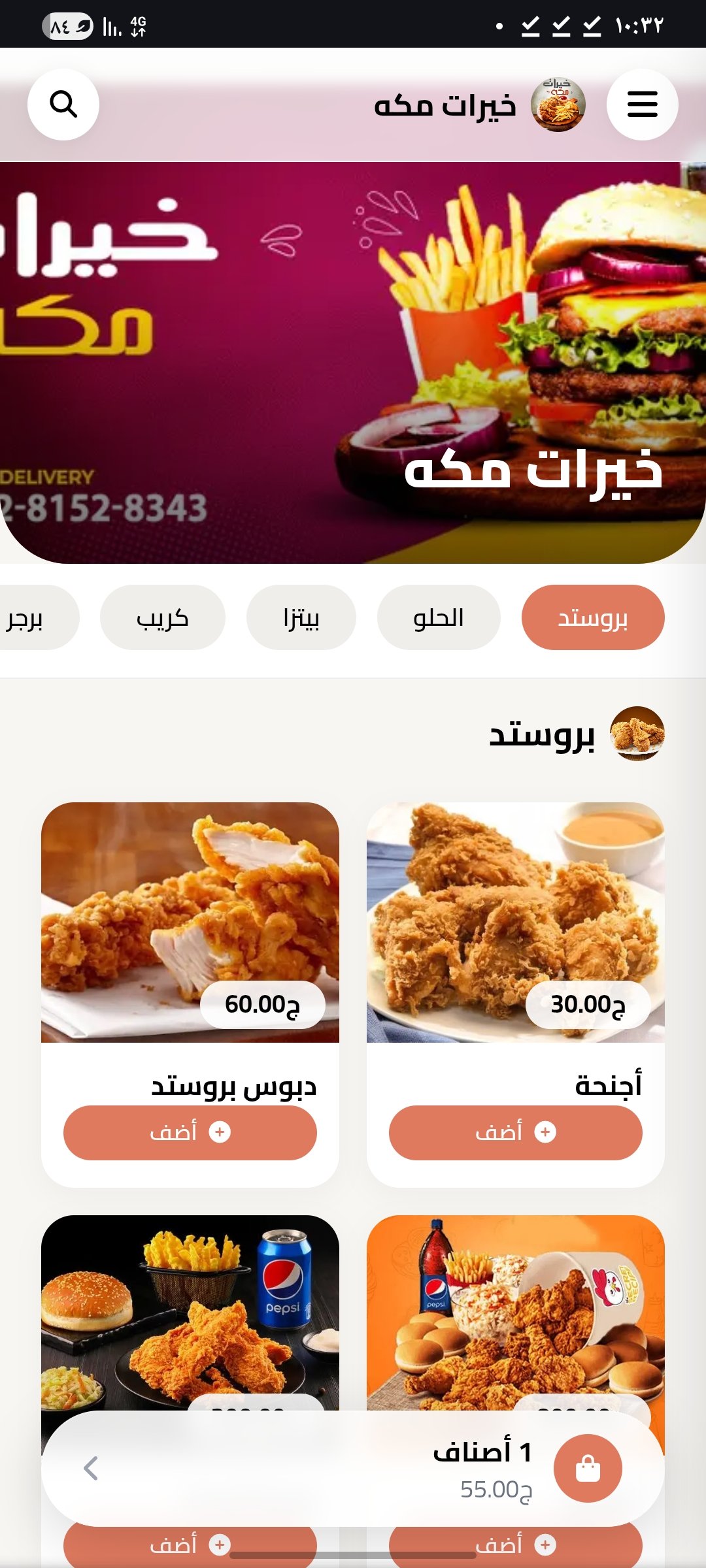 خيرات مكه